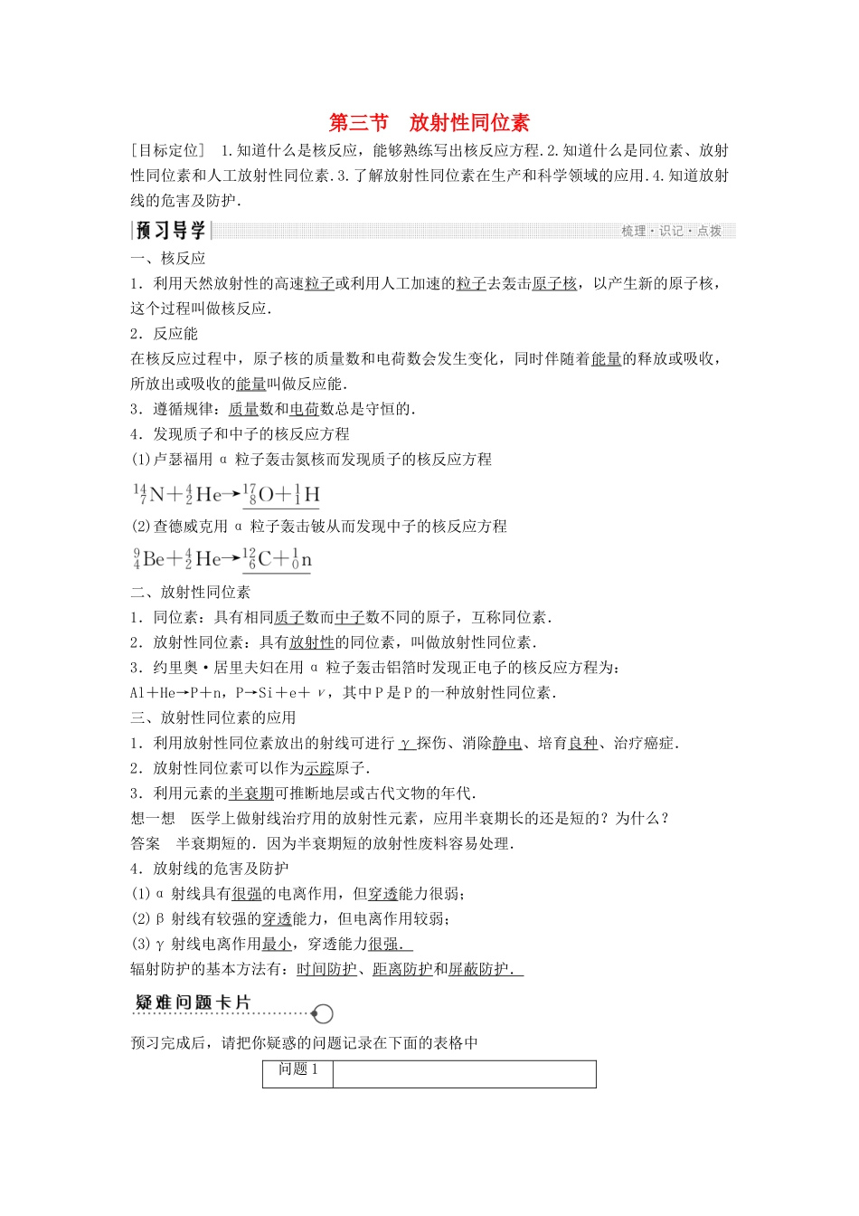 高中物理 第四章 原子核 4.3 放射性同位素教学案 粤教版选修3-5-粤教版高二选修3-5物理教学案_第1页