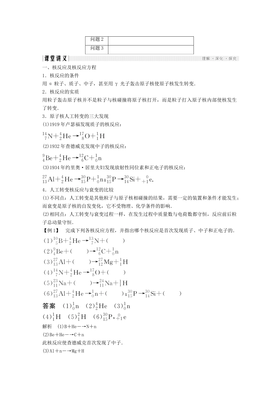 高中物理 第四章 原子核 4.3 放射性同位素教学案 粤教版选修3-5-粤教版高二选修3-5物理教学案_第2页