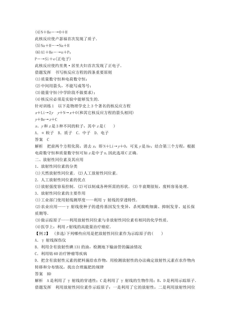 高中物理 第四章 原子核 4.3 放射性同位素教学案 粤教版选修3-5-粤教版高二选修3-5物理教学案_第3页