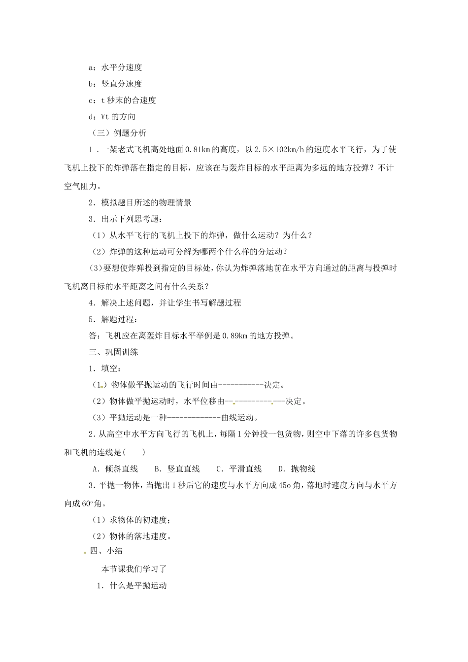 高中物理.3平抛运动（教案）教科版 必修2_第3页