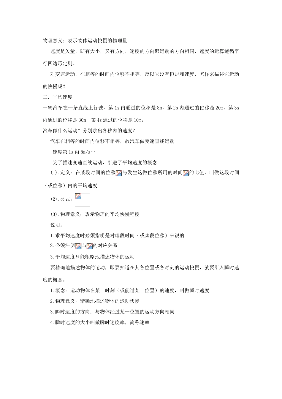 高中物理《运动快慢的描述——速度》教案21 新人教版必修1_第2页