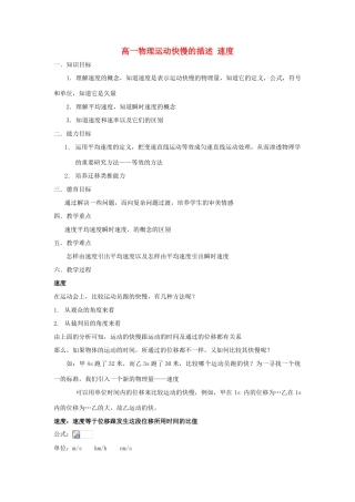 高中物理《运动快慢的描述——速度》教案21 新人教版必修1