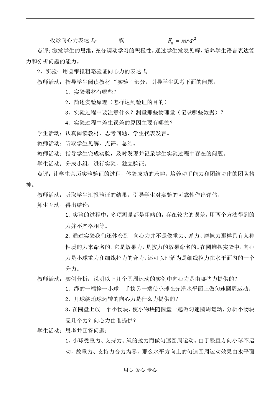 高中物理5.7  向心力教案人教版必修二_第2页