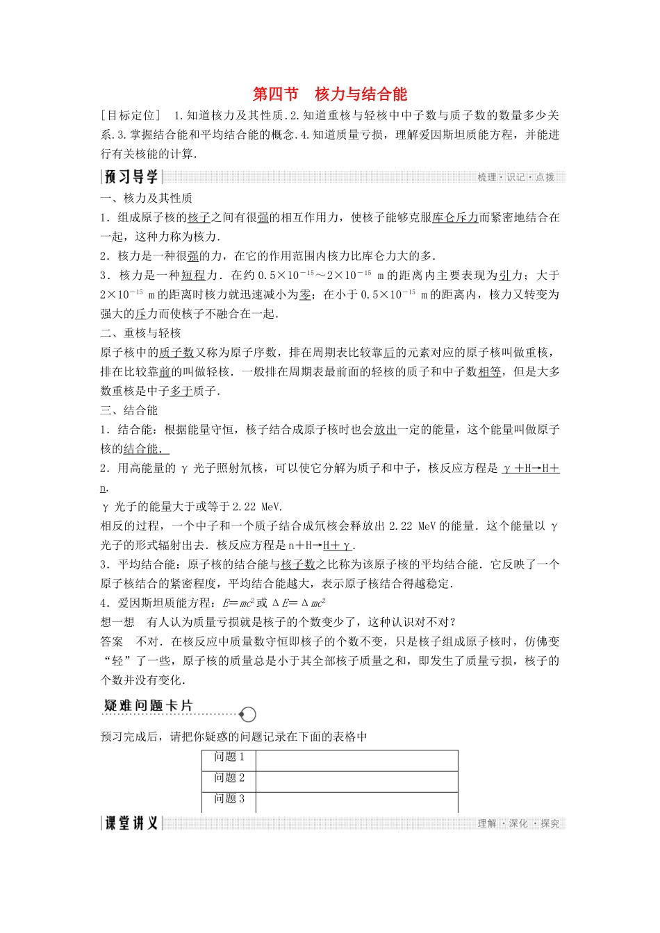 高中物理 第四章 原子核 4.4 核力与结合能教学案 粤教版选修3-5-粤教版高二选修3-5物理教学案_第1页