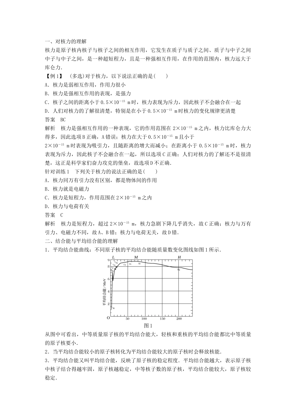 高中物理 第四章 原子核 4.4 核力与结合能教学案 粤教版选修3-5-粤教版高二选修3-5物理教学案_第2页