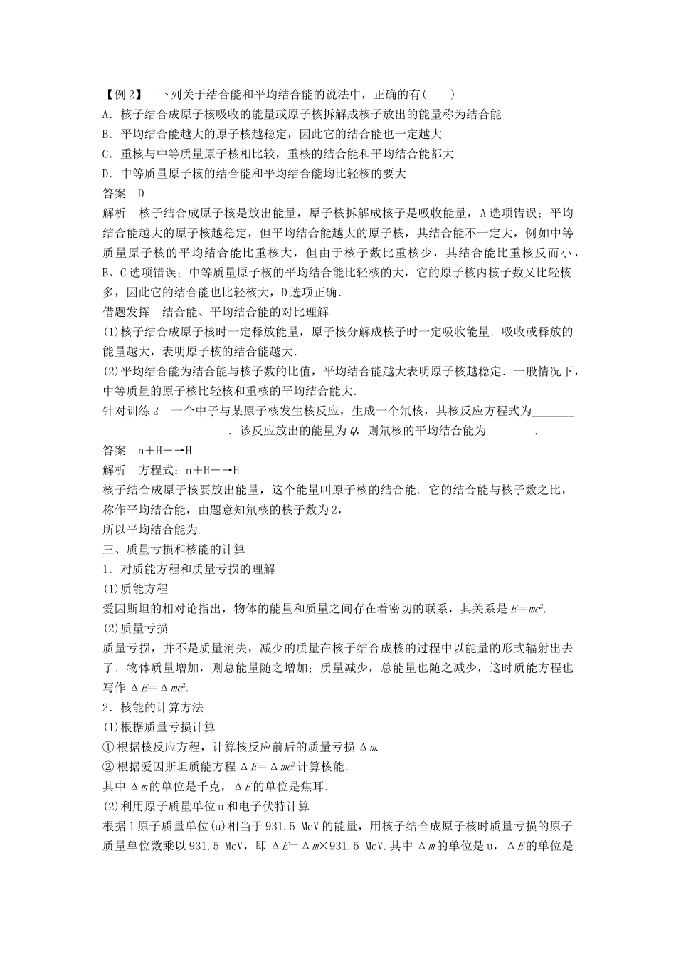 高中物理 第四章 原子核 4.4 核力与结合能教学案 粤教版选修3-5-粤教版高二选修3-5物理教学案_第3页
