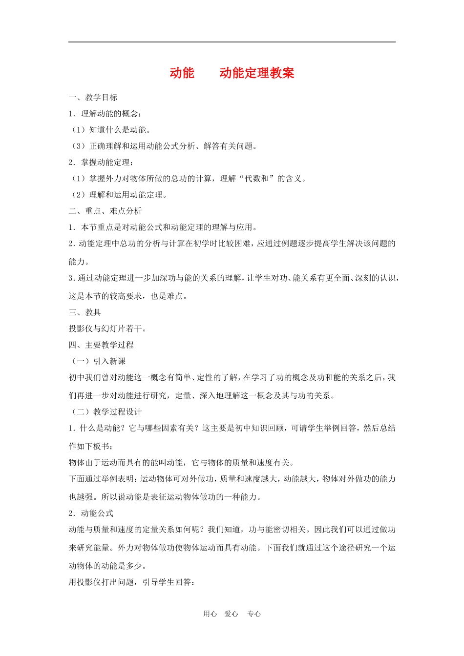 高中物理5.7动能　动能定理教案2人教版必修2_第1页