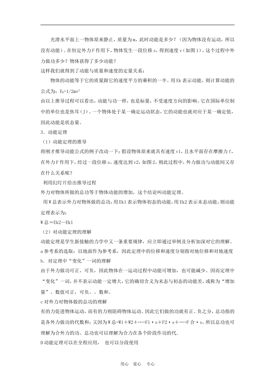 高中物理5.7动能　动能定理教案2人教版必修2_第2页