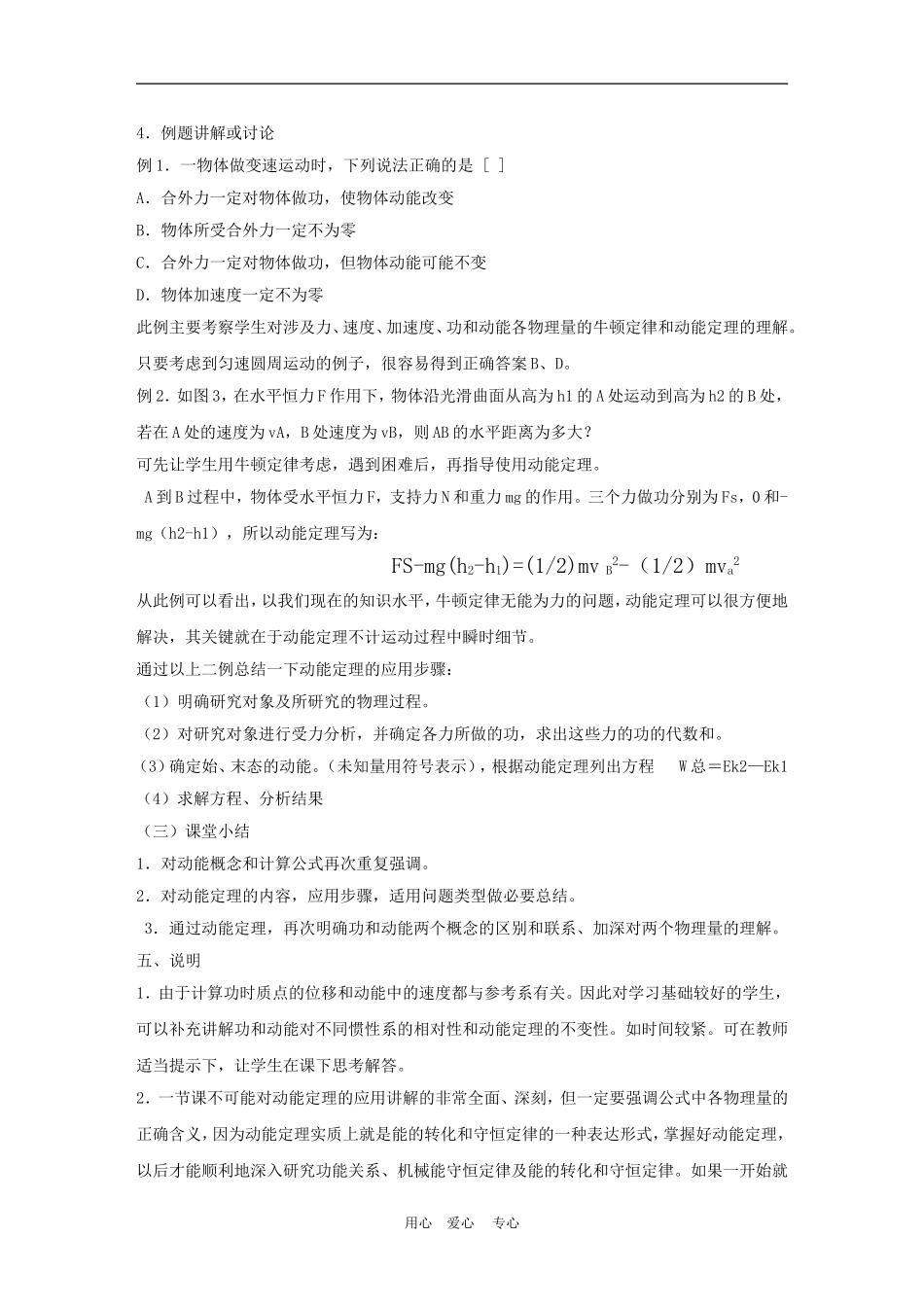 高中物理5.7动能　动能定理教案2人教版必修2_第3页