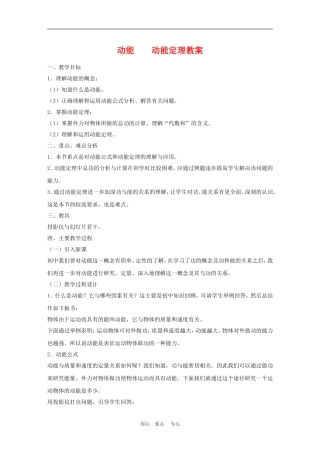 高中物理5.7动能　动能定理教案2人教版必修2