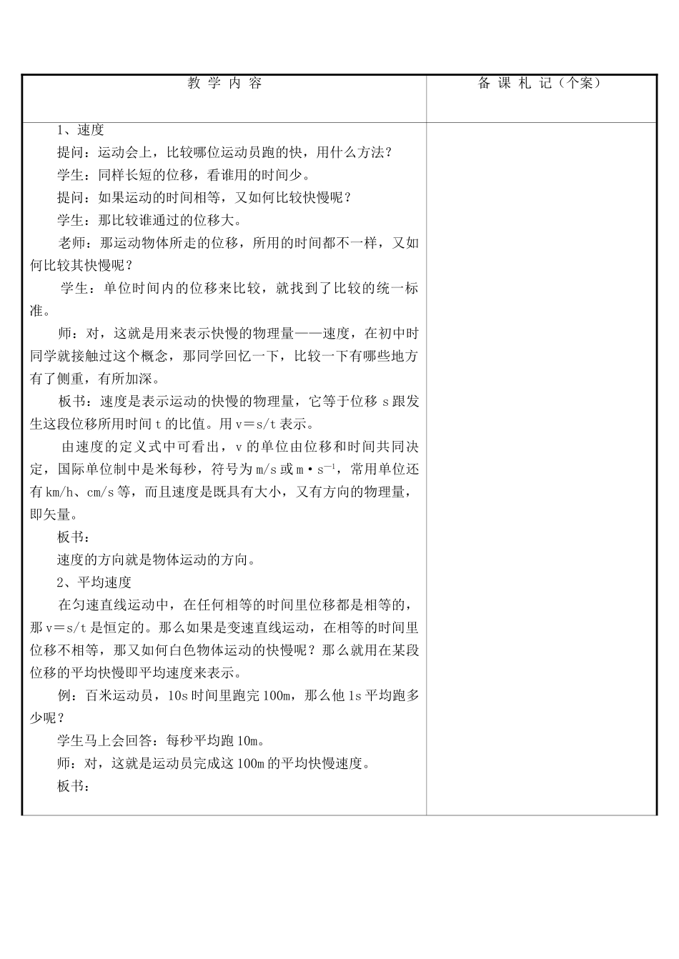 高中物理《运动快慢的描述——速度》教案22 新人教版必修1_第2页