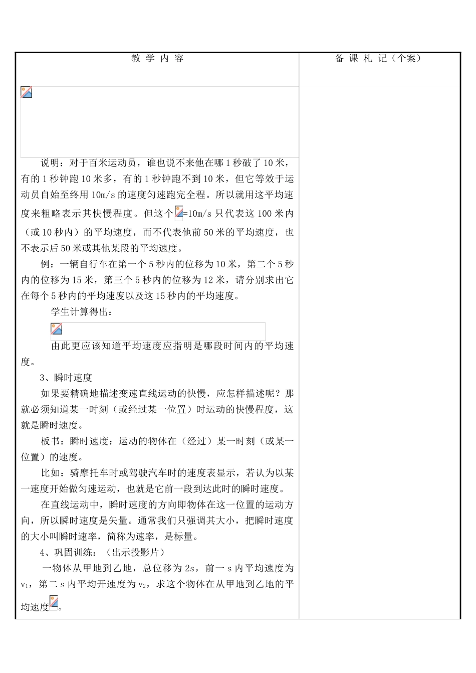 高中物理《运动快慢的描述——速度》教案22 新人教版必修1_第3页