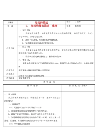 高中物理《运动快慢的描述——速度》教案22 新人教版必修1