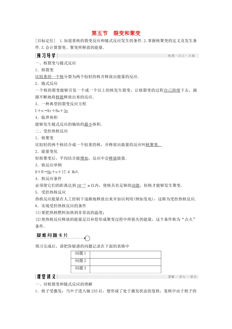 高中物理 第四章 原子核 4.5 裂变和聚变教学案 粤教版选修3-5-粤教版高二选修3-5物理教学案_第1页
