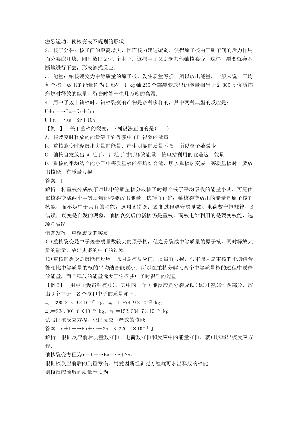 高中物理 第四章 原子核 4.5 裂变和聚变教学案 粤教版选修3-5-粤教版高二选修3-5物理教学案_第2页