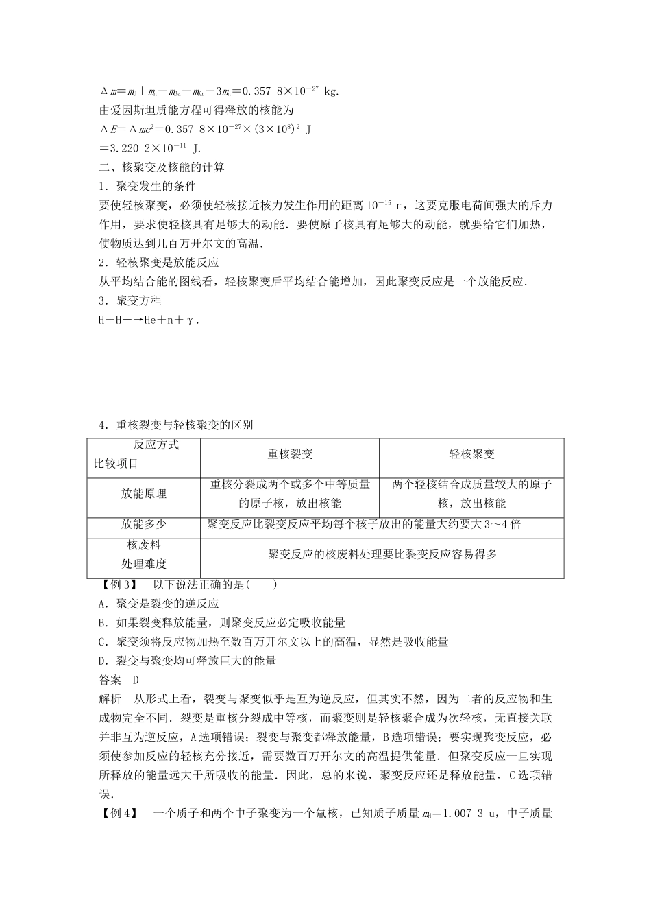高中物理 第四章 原子核 4.5 裂变和聚变教学案 粤教版选修3-5-粤教版高二选修3-5物理教学案_第3页