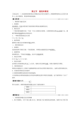 高中物理 第四章 原子核 4.5 裂变和聚变教学案 粤教版选修3-5-粤教版高二选修3-5物理教学案
