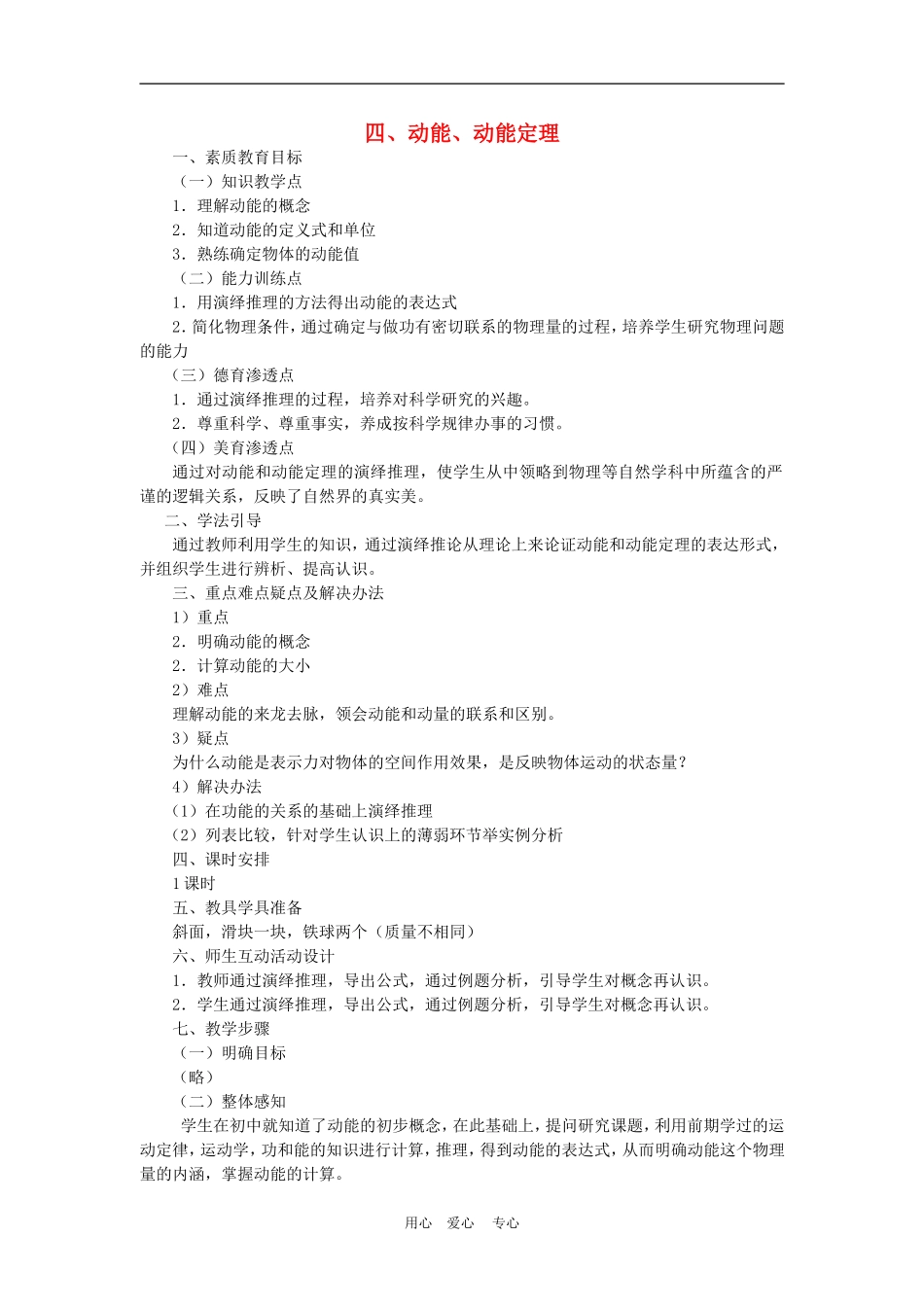 高中物理5.7动能　动能定理教案4人教版必修2_第1页