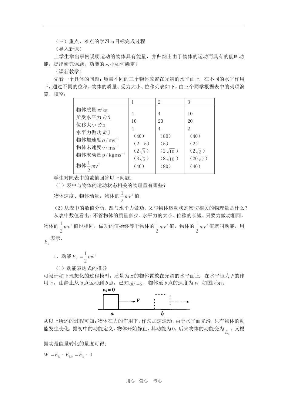 高中物理5.7动能　动能定理教案4人教版必修2_第2页