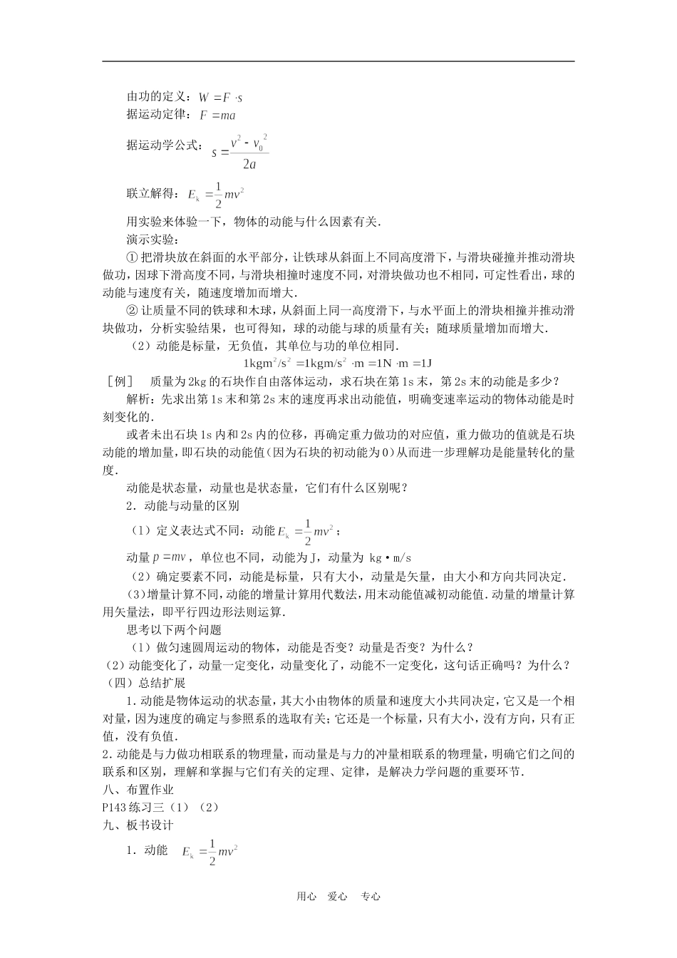 高中物理5.7动能　动能定理教案4人教版必修2_第3页