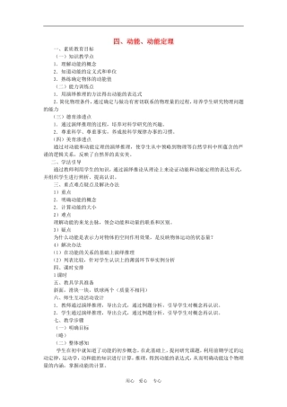 高中物理5.7动能　动能定理教案4人教版必修2
