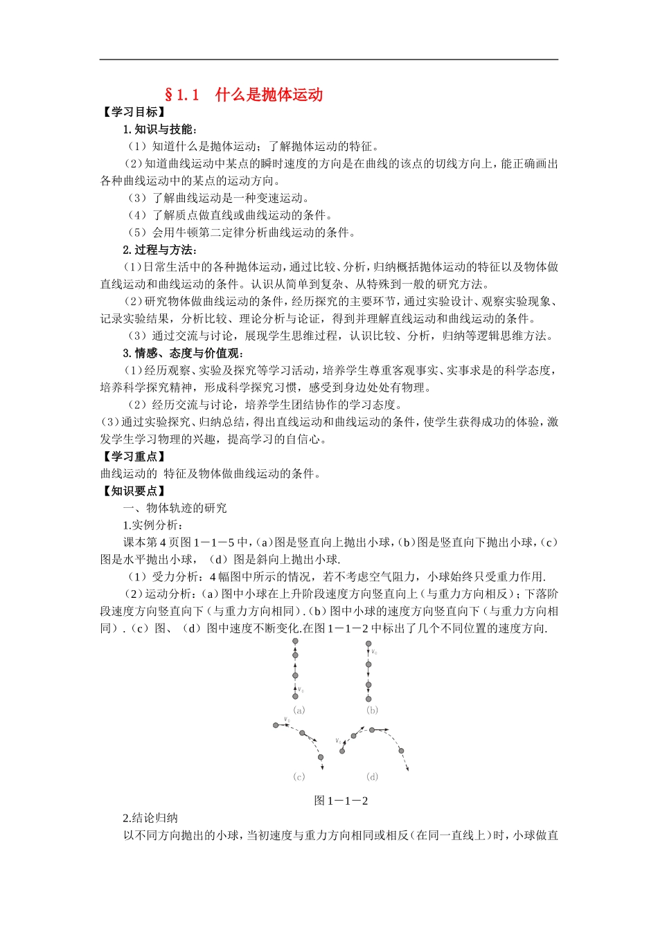 高中物理1.1 什么是抛体运动学案4(粤教版必修2）_第1页