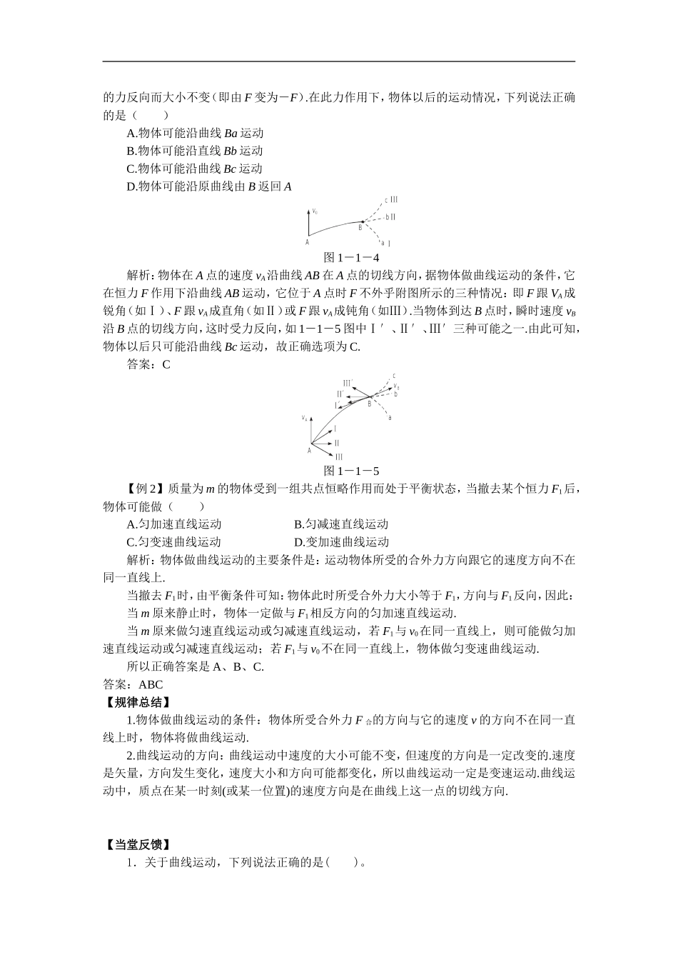 高中物理1.1 什么是抛体运动学案4(粤教版必修2）_第3页