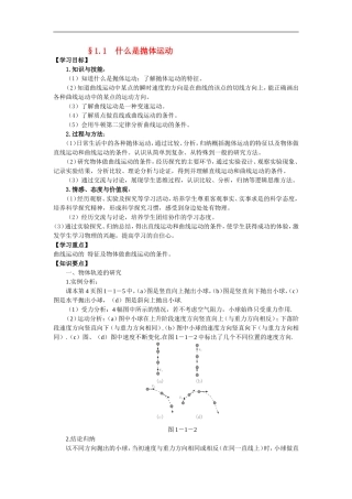 高中物理1.1 什么是抛体运动学案4(粤教版必修2）