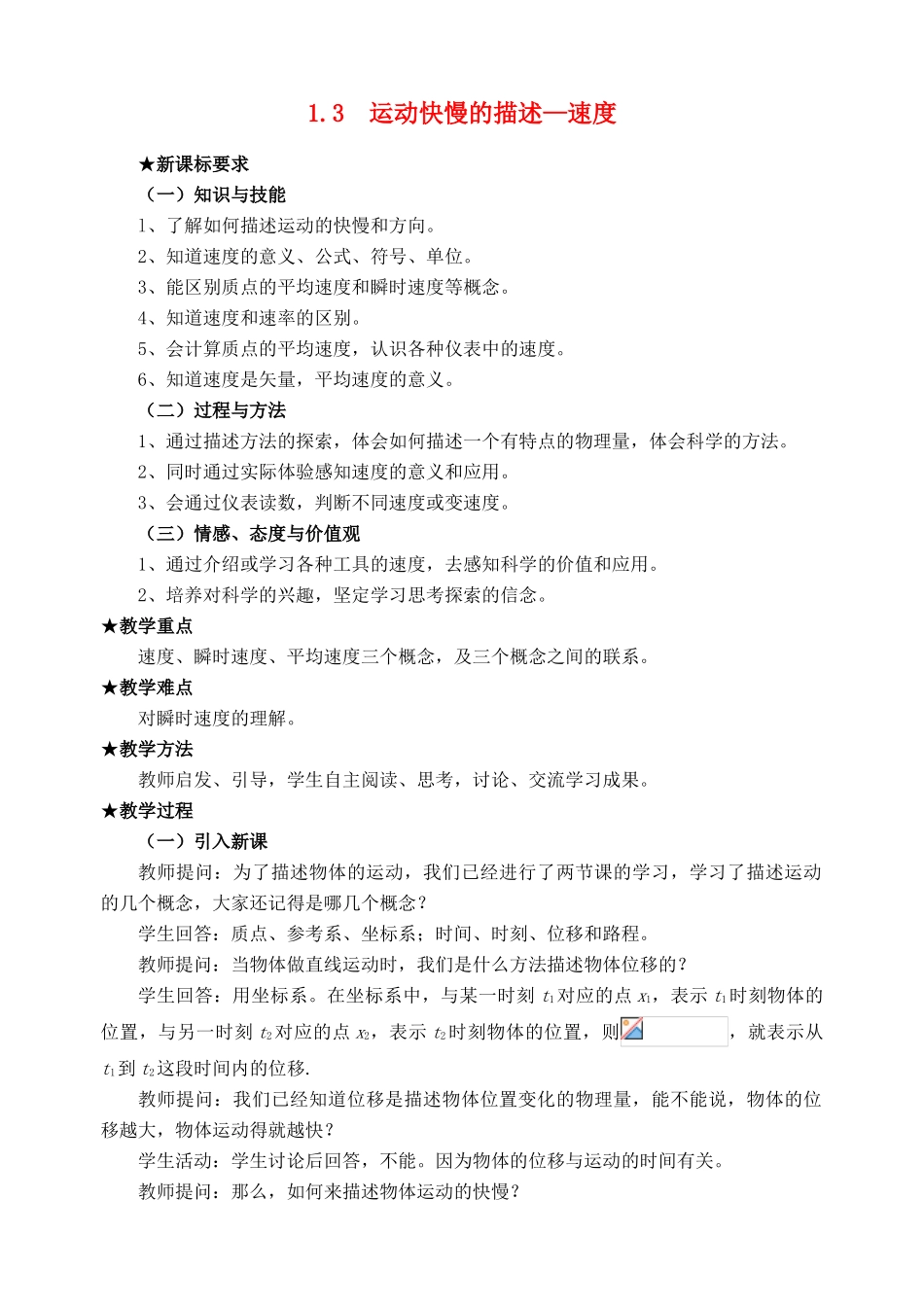 高中物理《运动快慢的描述——速度》教案23 新人教版必修1_第1页