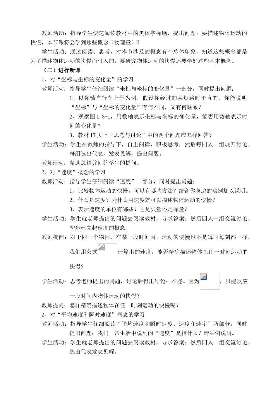 高中物理《运动快慢的描述——速度》教案23 新人教版必修1_第2页