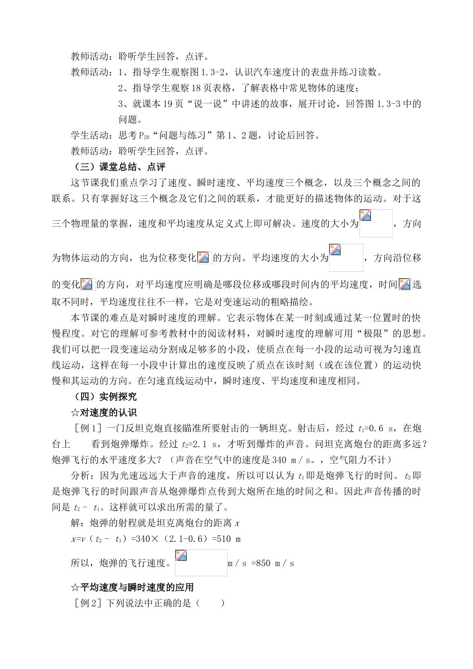 高中物理《运动快慢的描述——速度》教案23 新人教版必修1_第3页