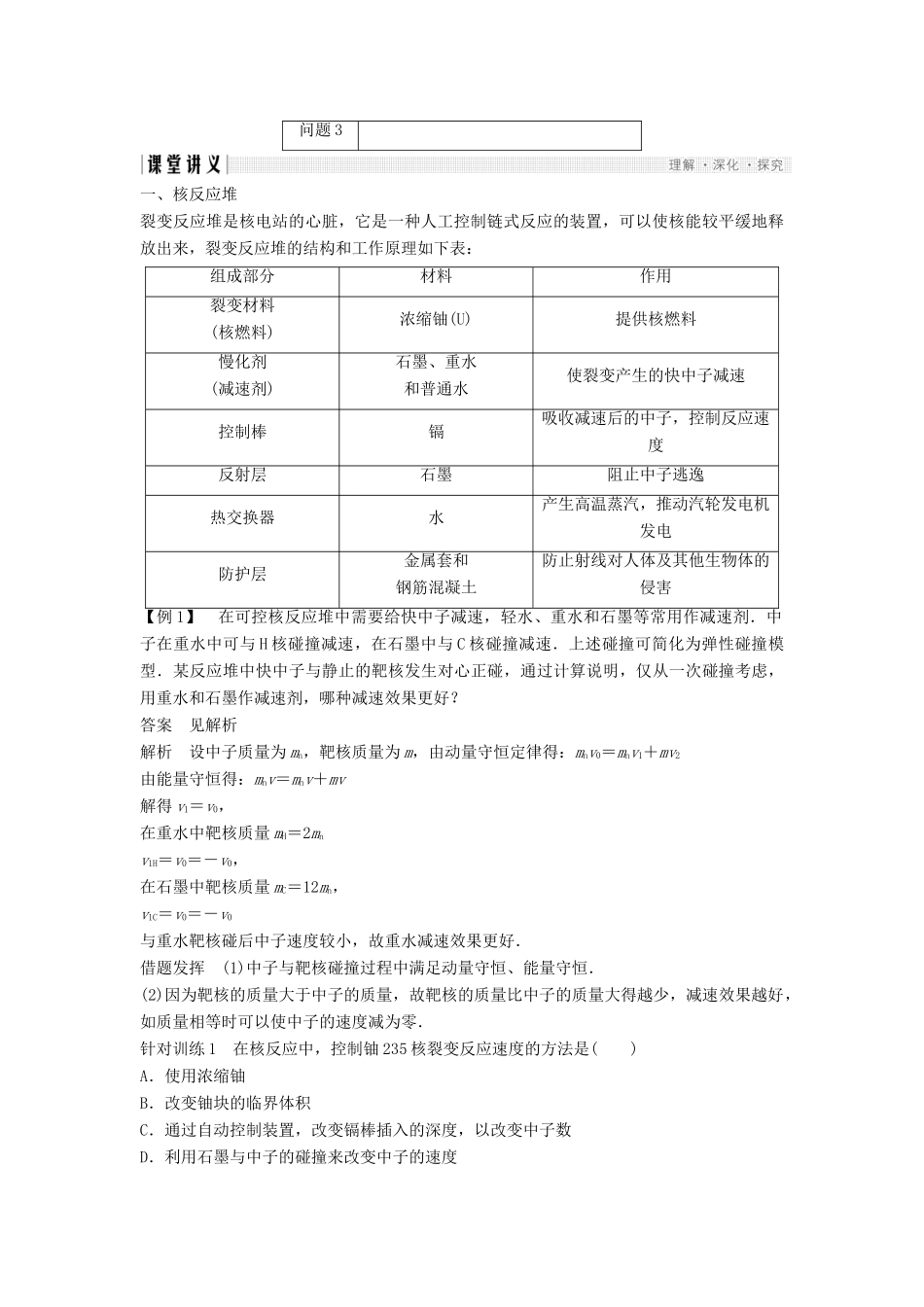 高中物理 第四章 原子核 4.6 核能利用 4.7 小粒子与大宇宙教学案 粤教版选修3-5-粤教版高二选修3-5物理教学案_第2页