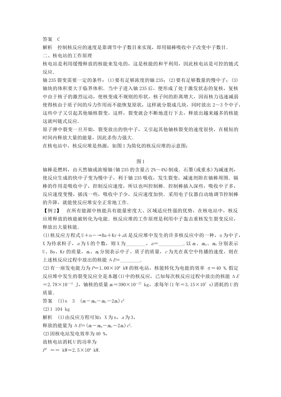 高中物理 第四章 原子核 4.6 核能利用 4.7 小粒子与大宇宙教学案 粤教版选修3-5-粤教版高二选修3-5物理教学案_第3页