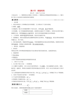 高中物理 第四章 原子核 4.6 核能利用 4.7 小粒子与大宇宙教学案 粤教版选修3-5-粤教版高二选修3-5物理教学案