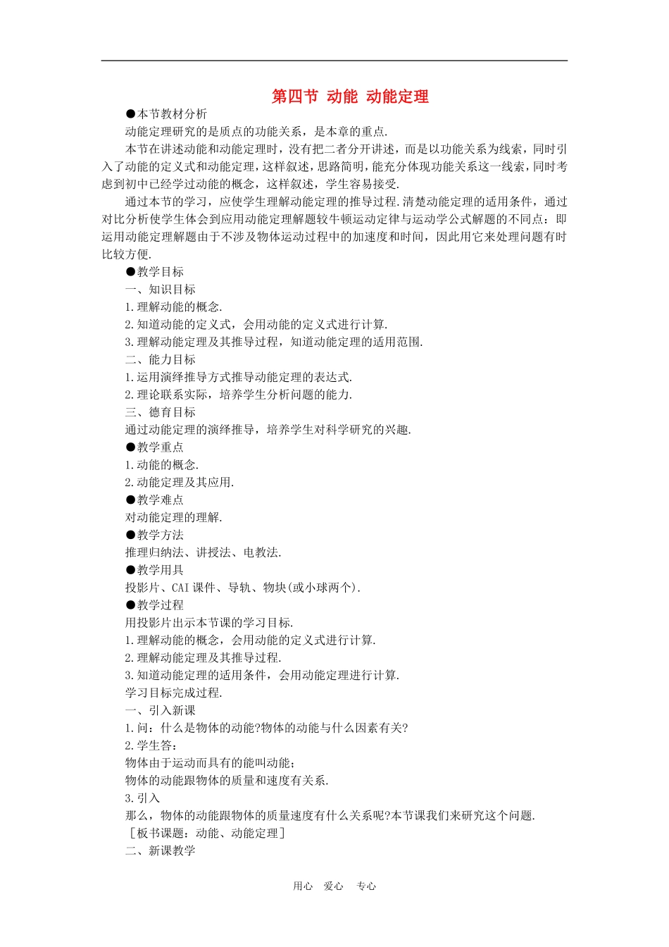 高中物理5.7动能　动能定理教案5人教版必修2_第1页