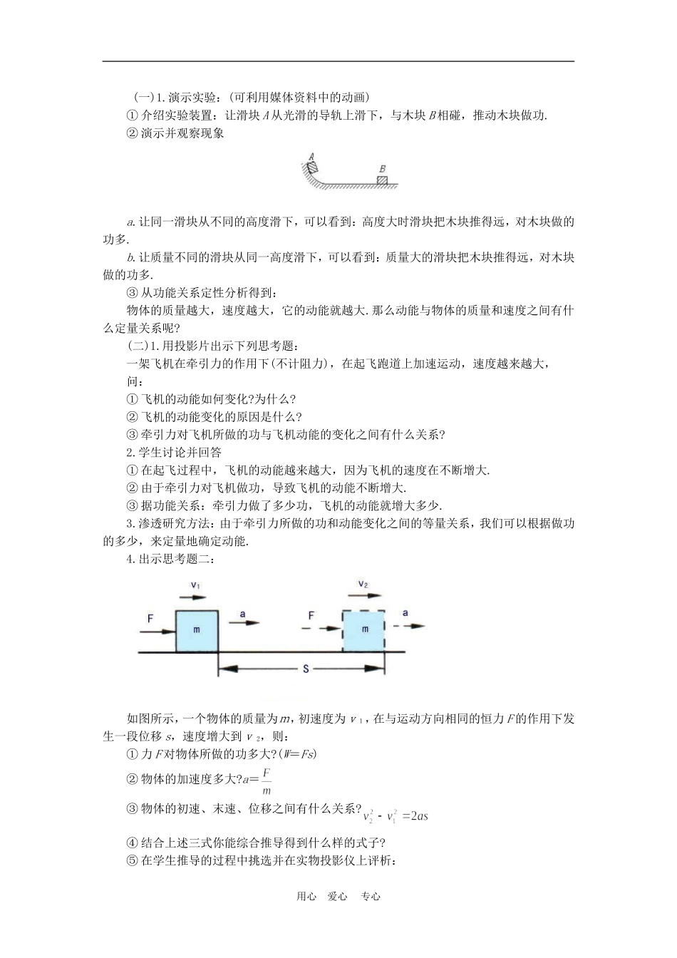 高中物理5.7动能　动能定理教案5人教版必修2_第2页