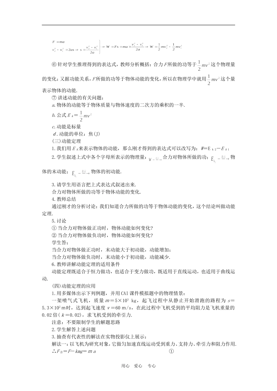 高中物理5.7动能　动能定理教案5人教版必修2_第3页