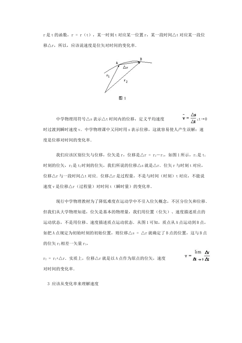 高中物理《运动快慢的描述——速度》文字素材10 新人教版必修1_第2页