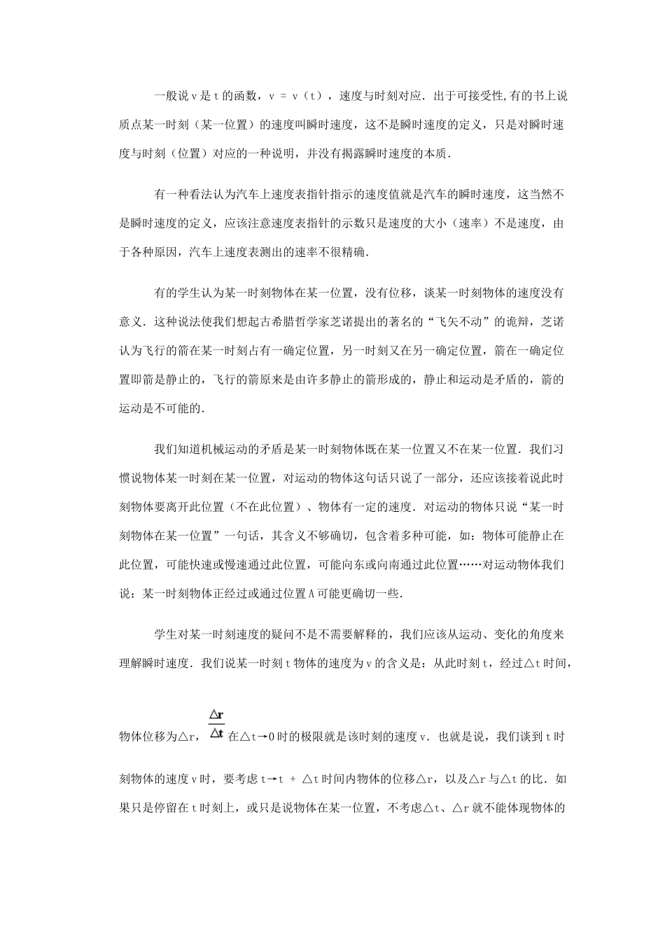 高中物理《运动快慢的描述——速度》文字素材10 新人教版必修1_第3页