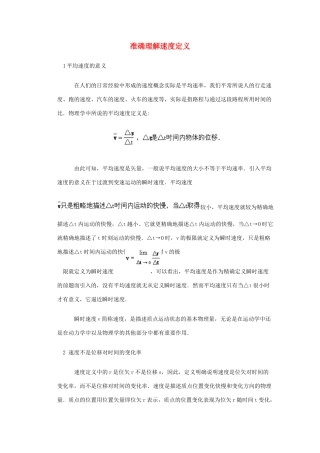 高中物理《运动快慢的描述——速度》文字素材10 新人教版必修1