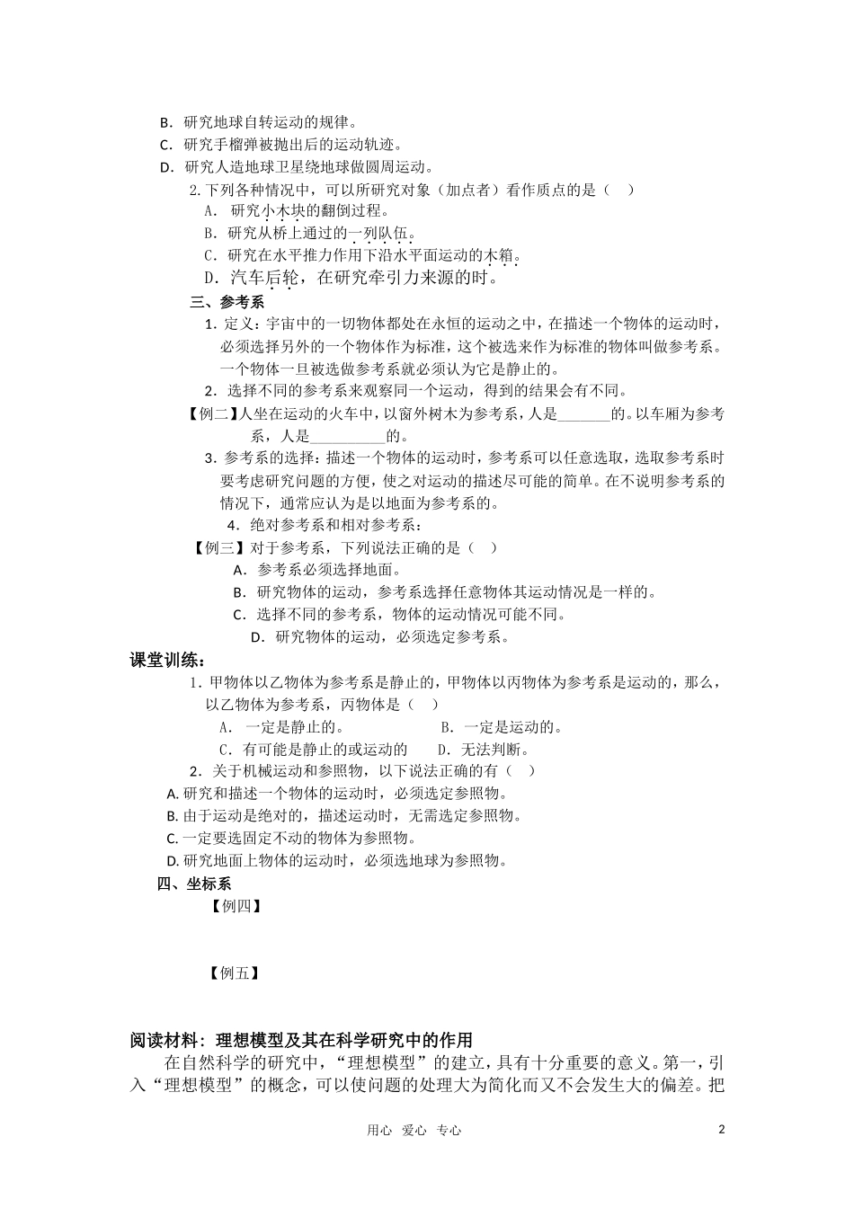 高中物理1.1《质点 参考系和坐标系》学案（新人教版必修1）_第2页