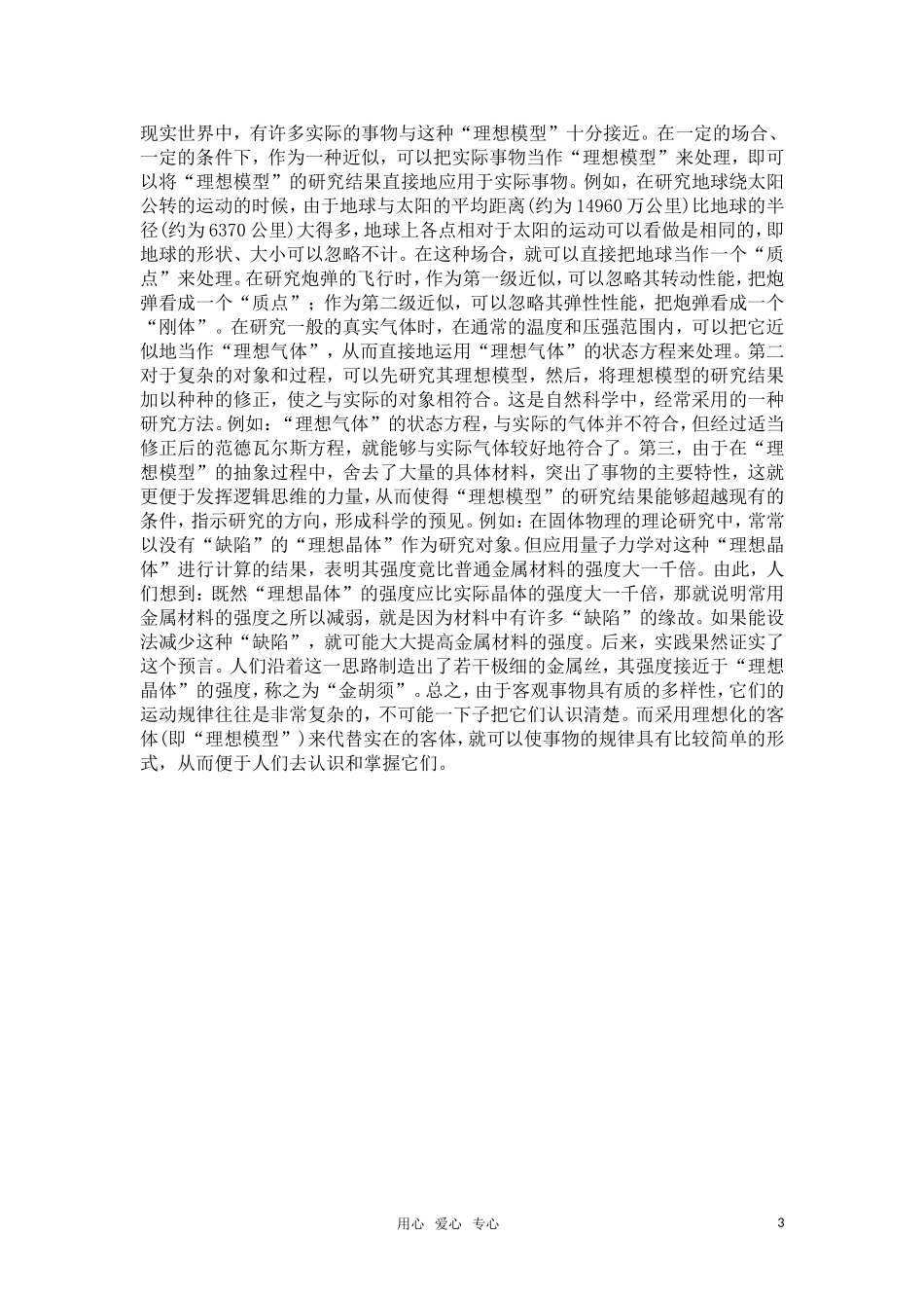 高中物理1.1《质点 参考系和坐标系》学案（新人教版必修1）_第3页