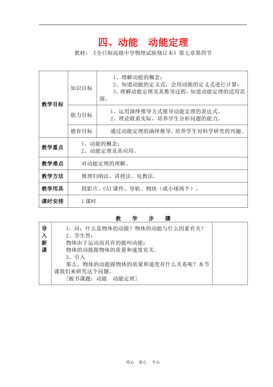 高中物理5.7动能　动能定理教案6人教版必修2_第1页