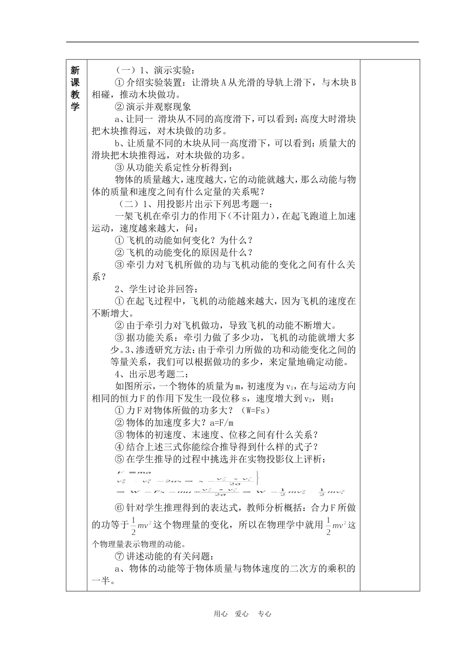 高中物理5.7动能　动能定理教案6人教版必修2_第2页