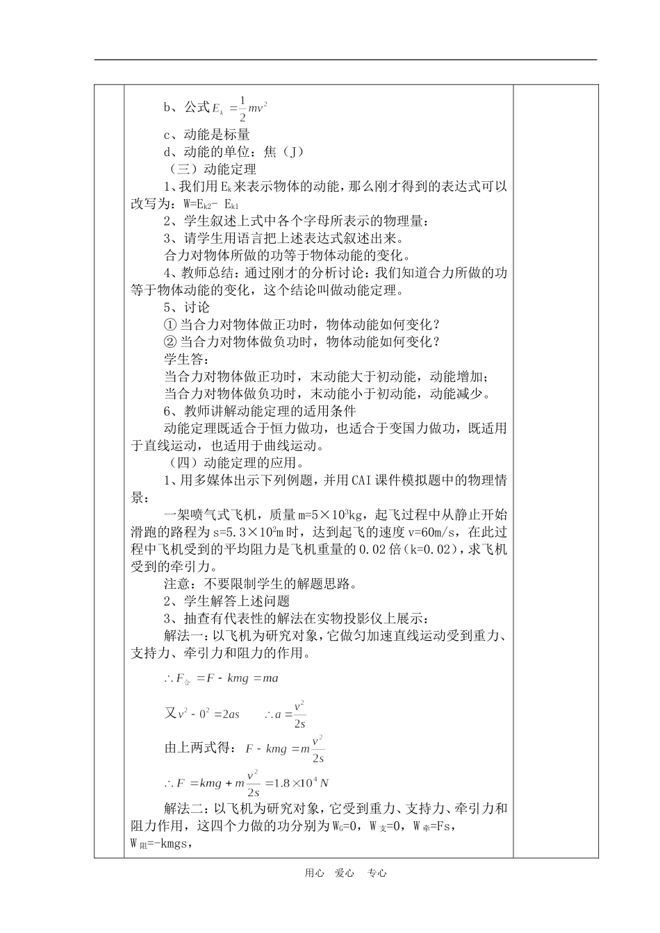 高中物理5.7动能　动能定理教案6人教版必修2_第3页
