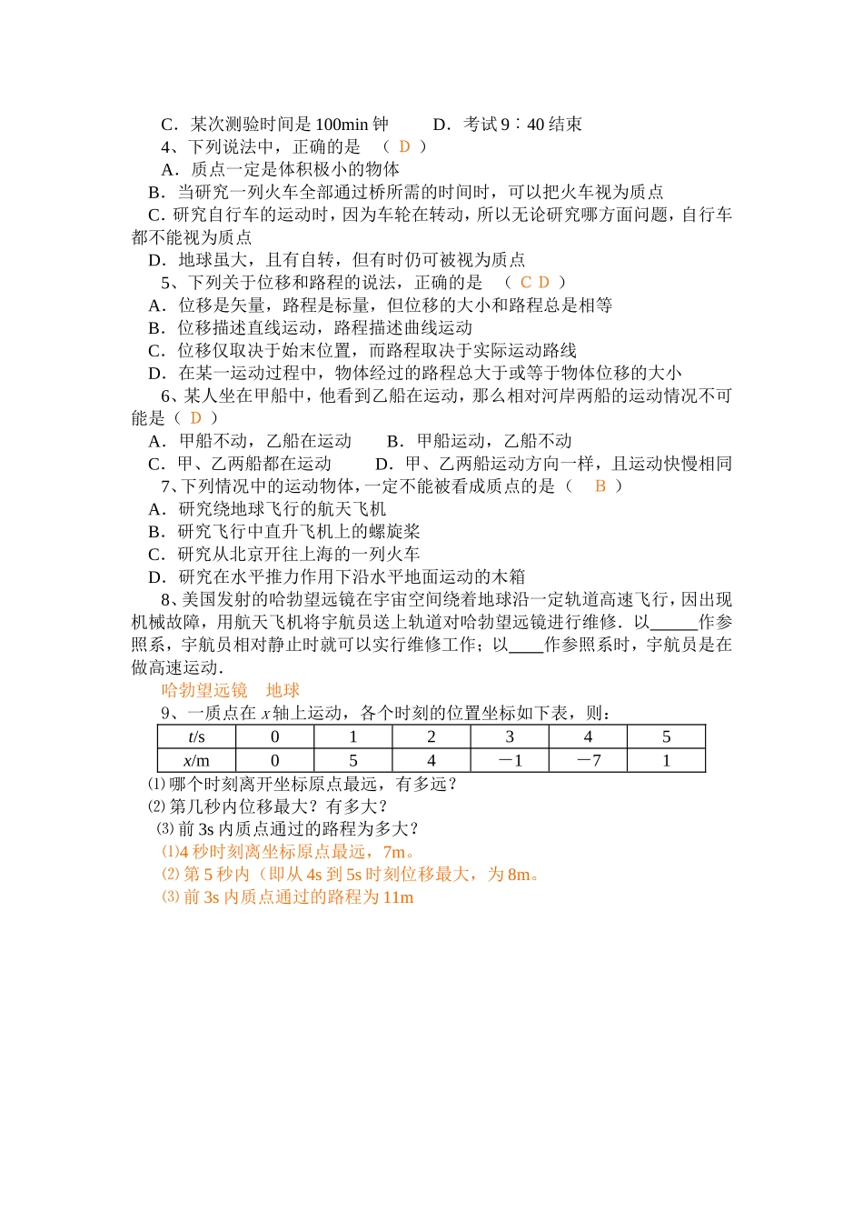 高中物理1.1第一章 运动的描述一、质点、参考系和坐标系教案新人教版必修1_第3页