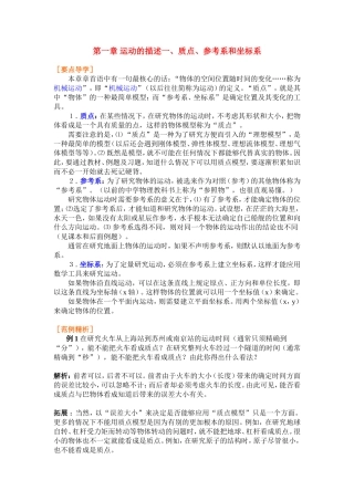 高中物理1.1第一章 运动的描述一、质点、参考系和坐标系教案新人教版必修1