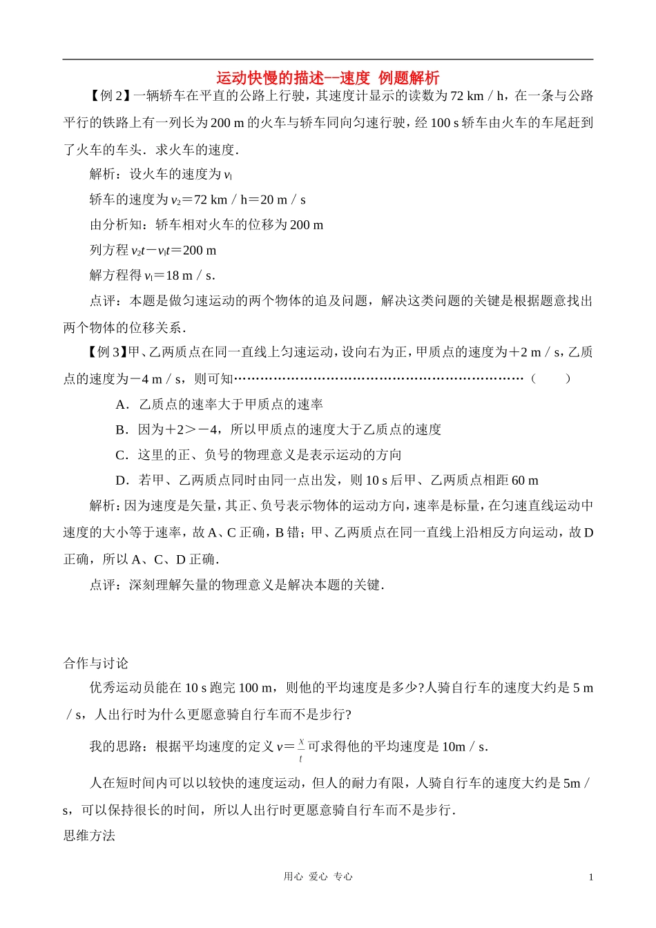 高中物理《运动快慢的描述——速度》学案 新人教版必修1_第1页