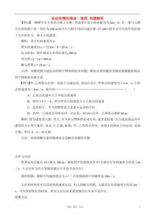 高中物理《运动快慢的描述——速度》学案 新人教版必修1