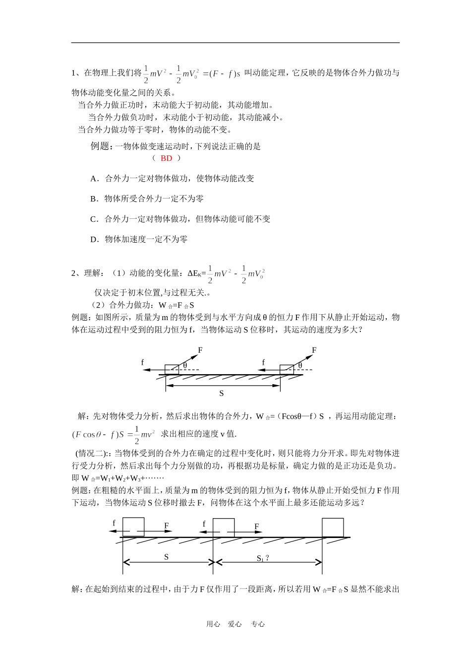高中物理5.7动能　动能定理教案7人教版必修2_第2页